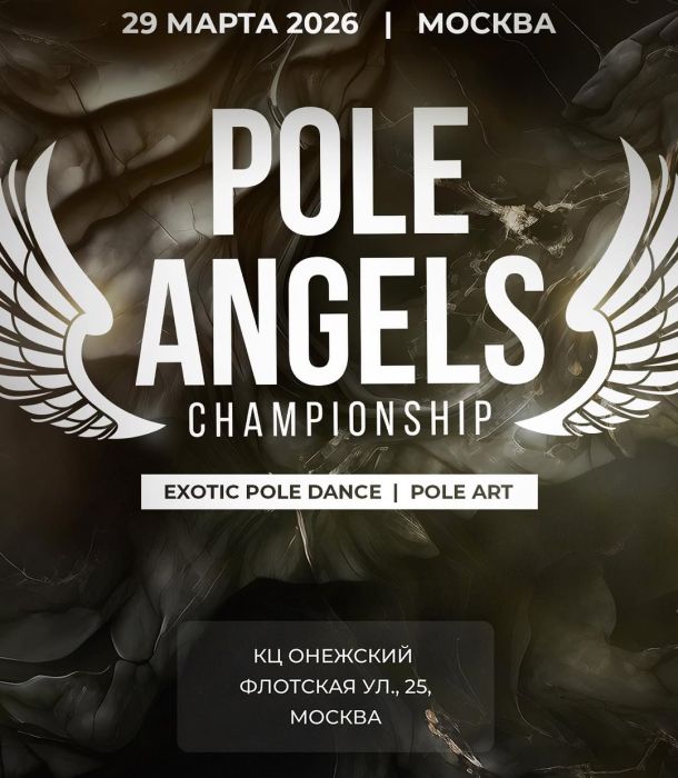 Pole Angels Moscow